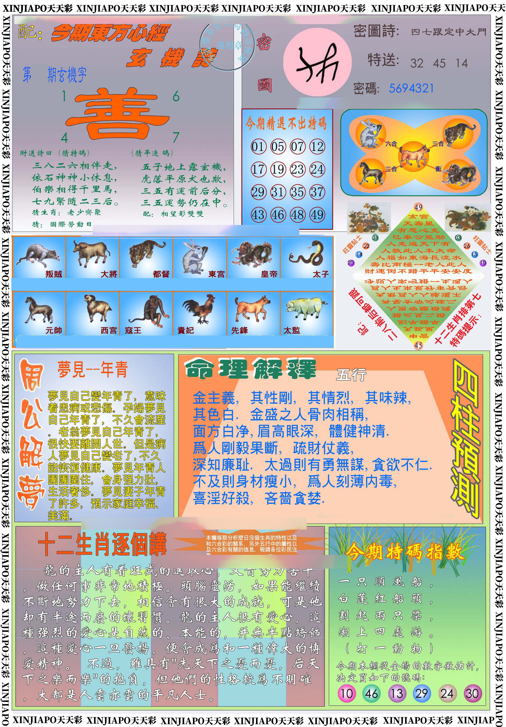 东方心经-玄机诗
