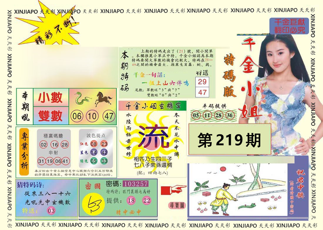 千金小姐
