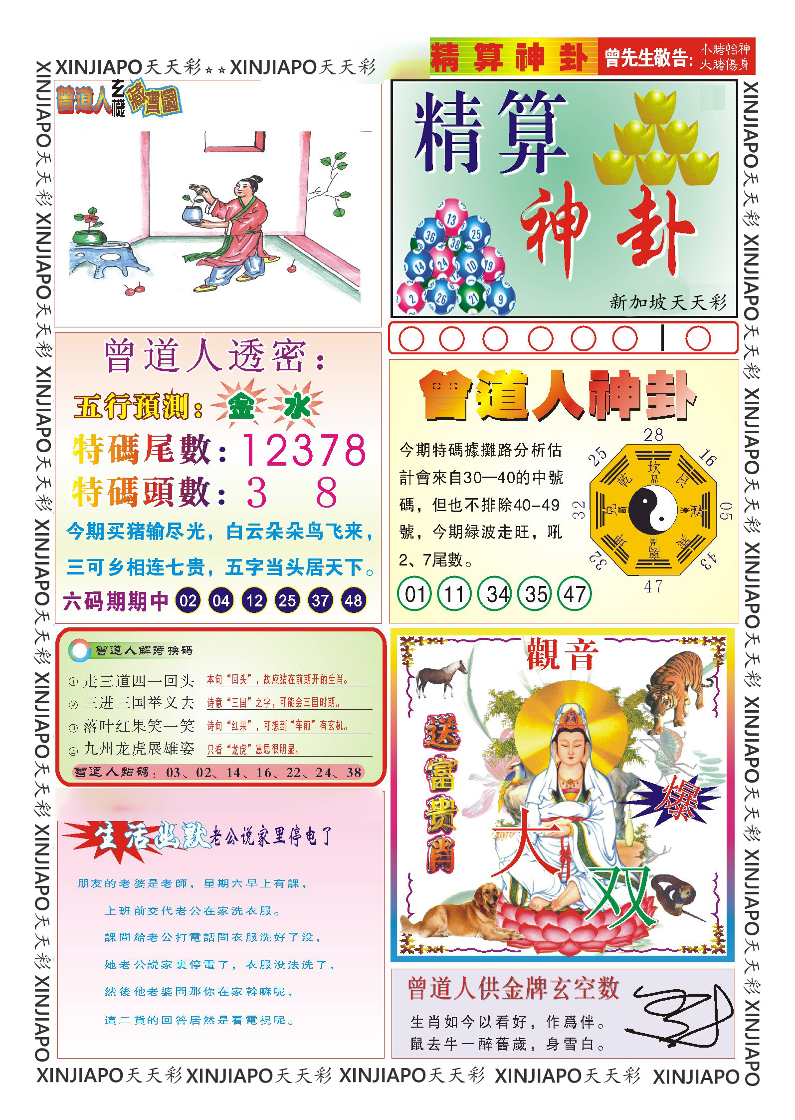 曾道人神卦