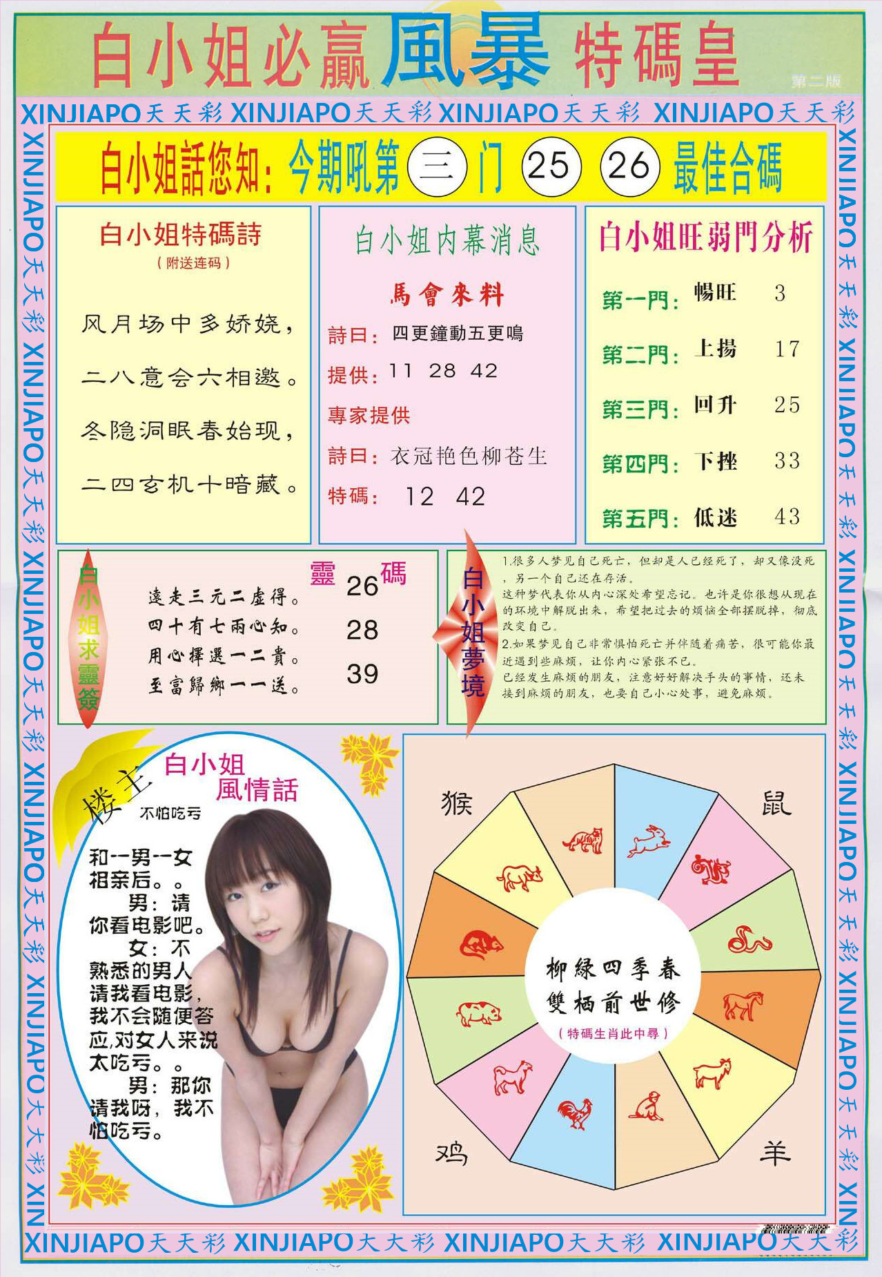 白小姐必赢風暴特码皇