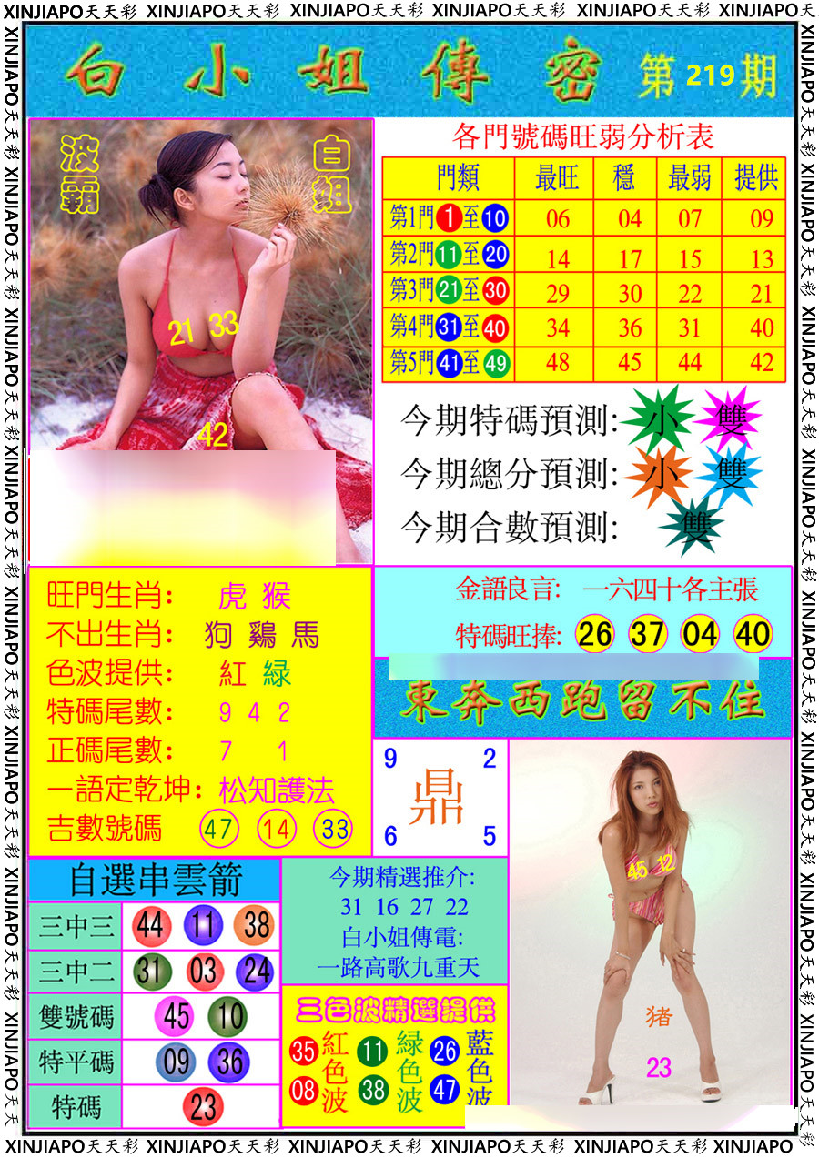 白小姐传密