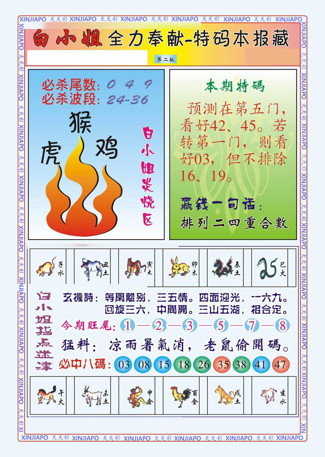 白小姐全力奉献-特码本报藏