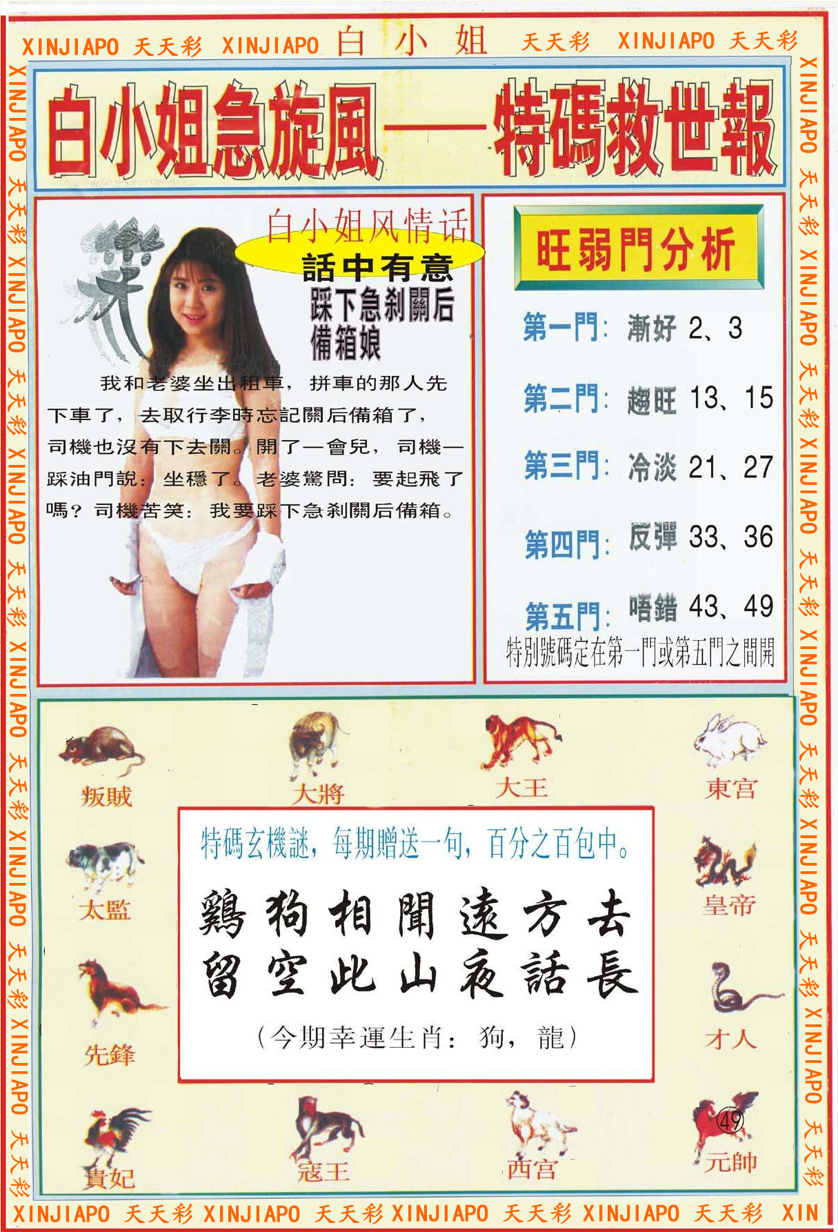 白小姐急旋風-特码救世报