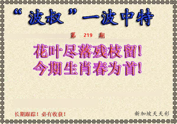 “波叔”一波中特