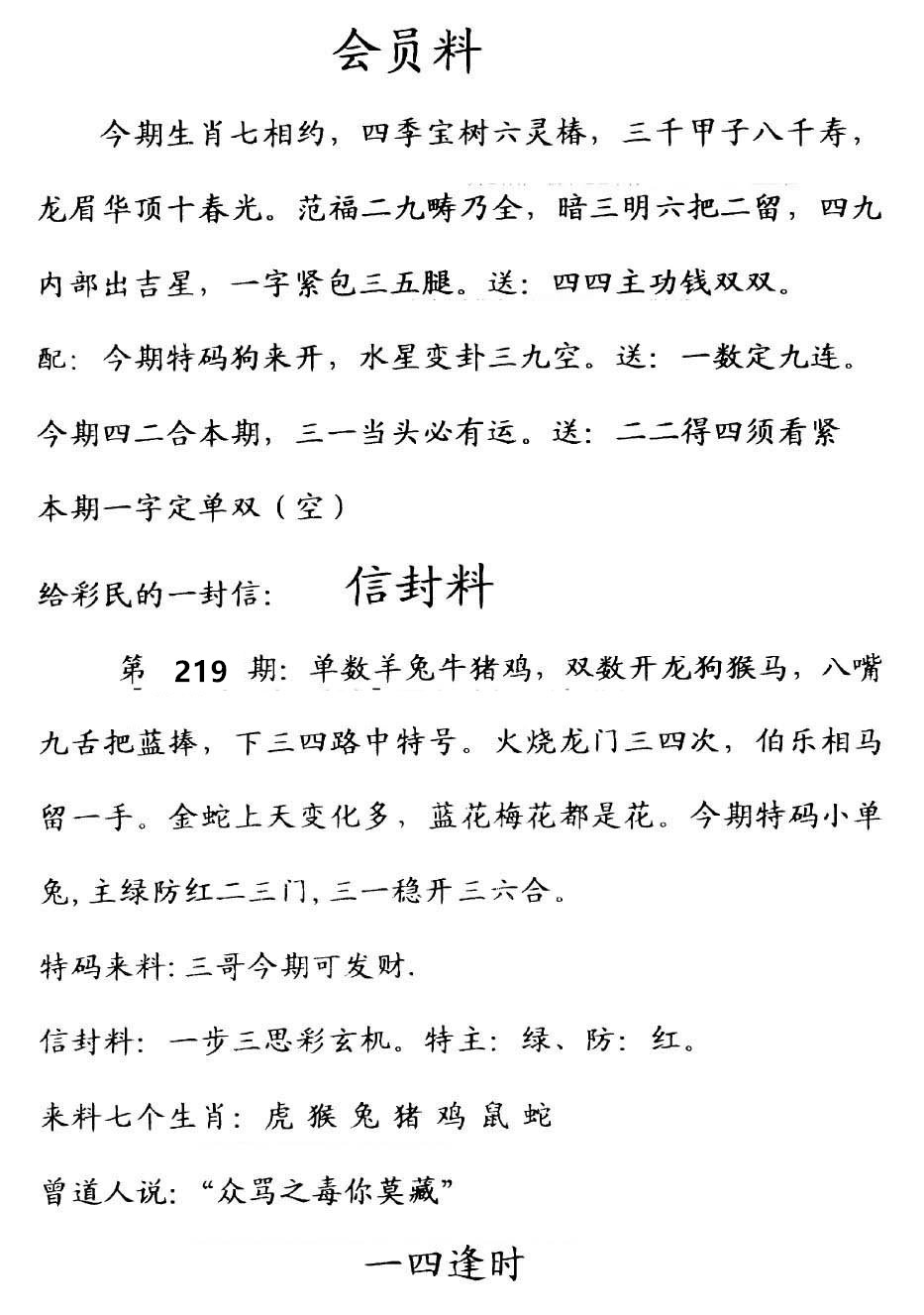 会员料