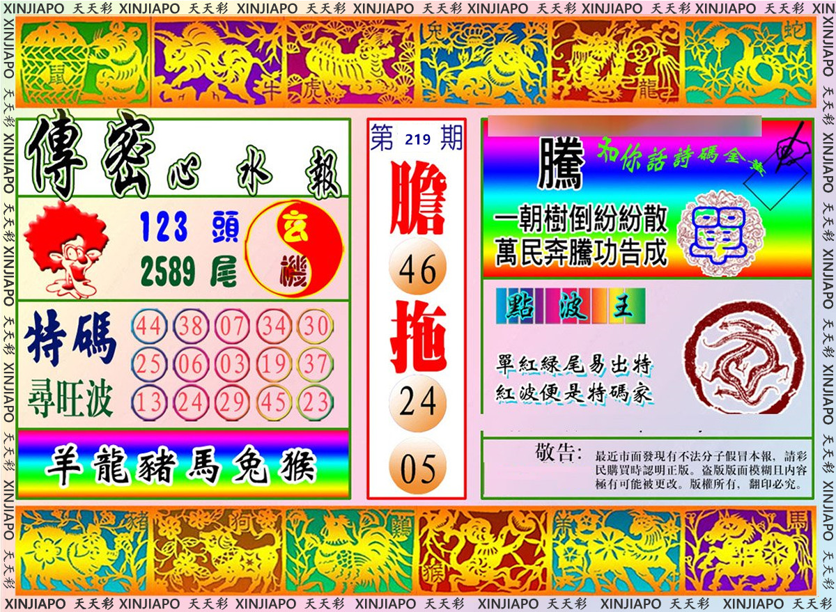 傅密心水报