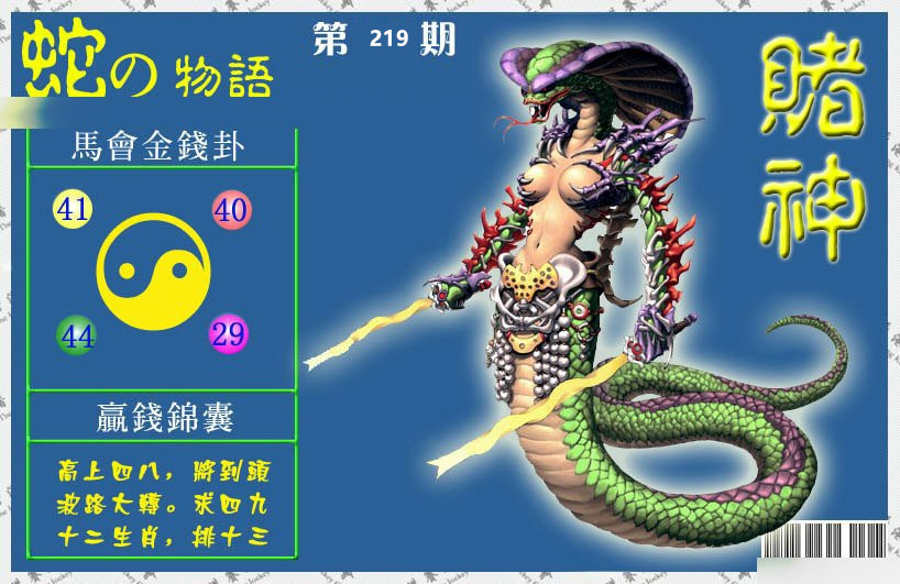 赌神-蛇