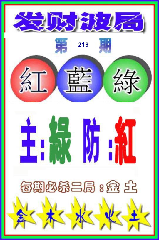 发财波局
