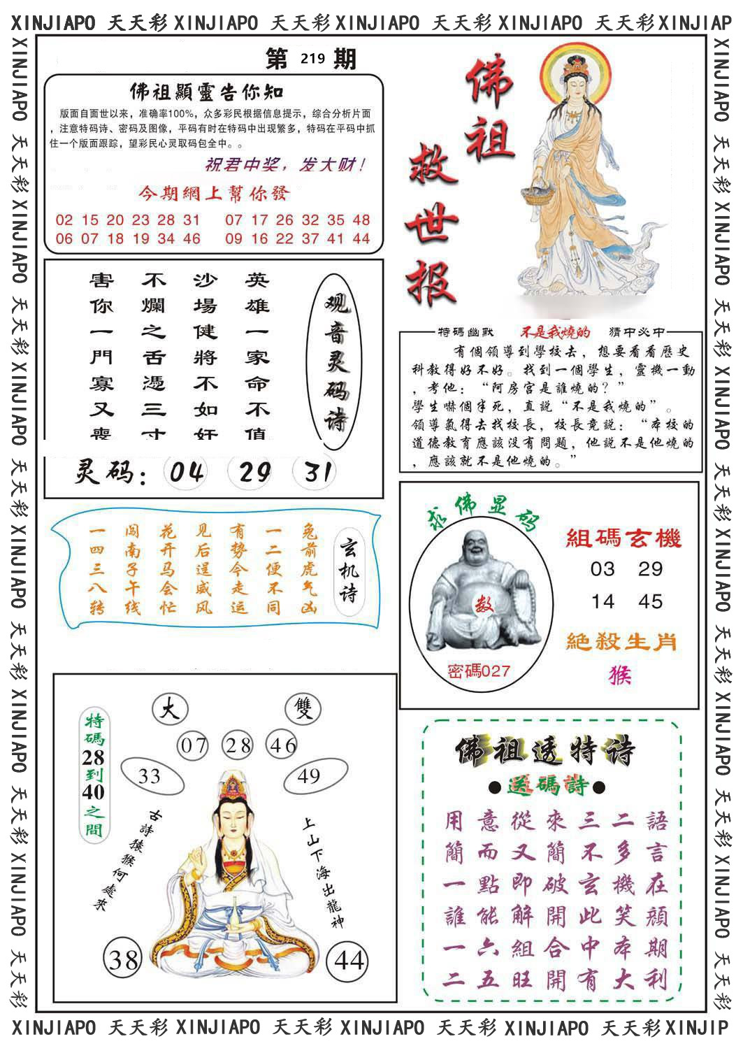 佛祖救世报