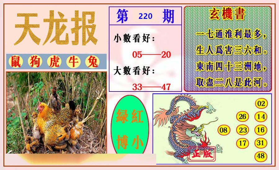 天龙报