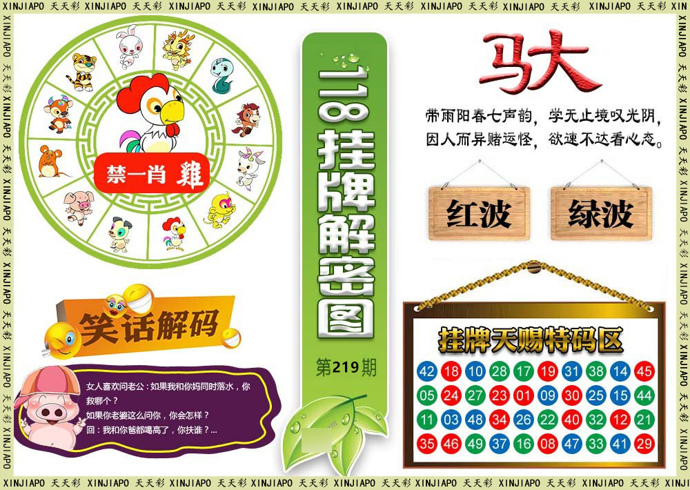 118挂牌解密图