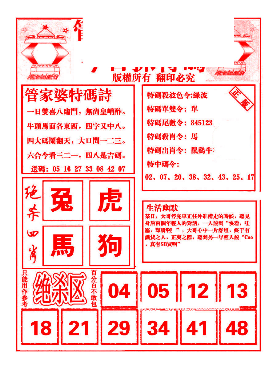 管家婆-抓特码