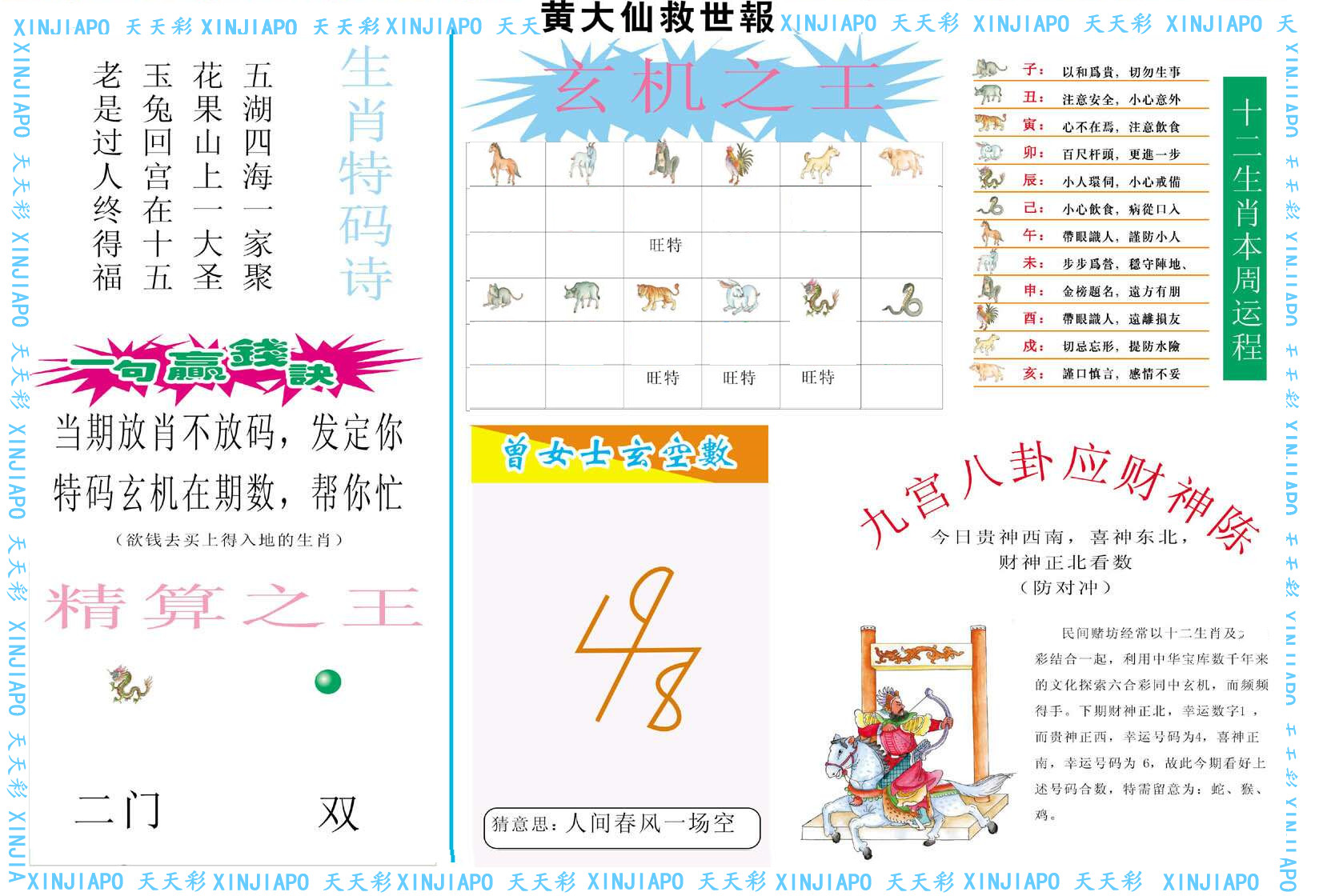 黄大仙救世报