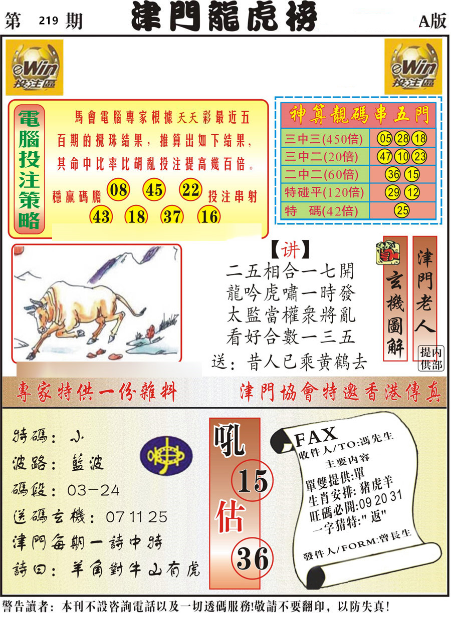 津门龙虎榜-A