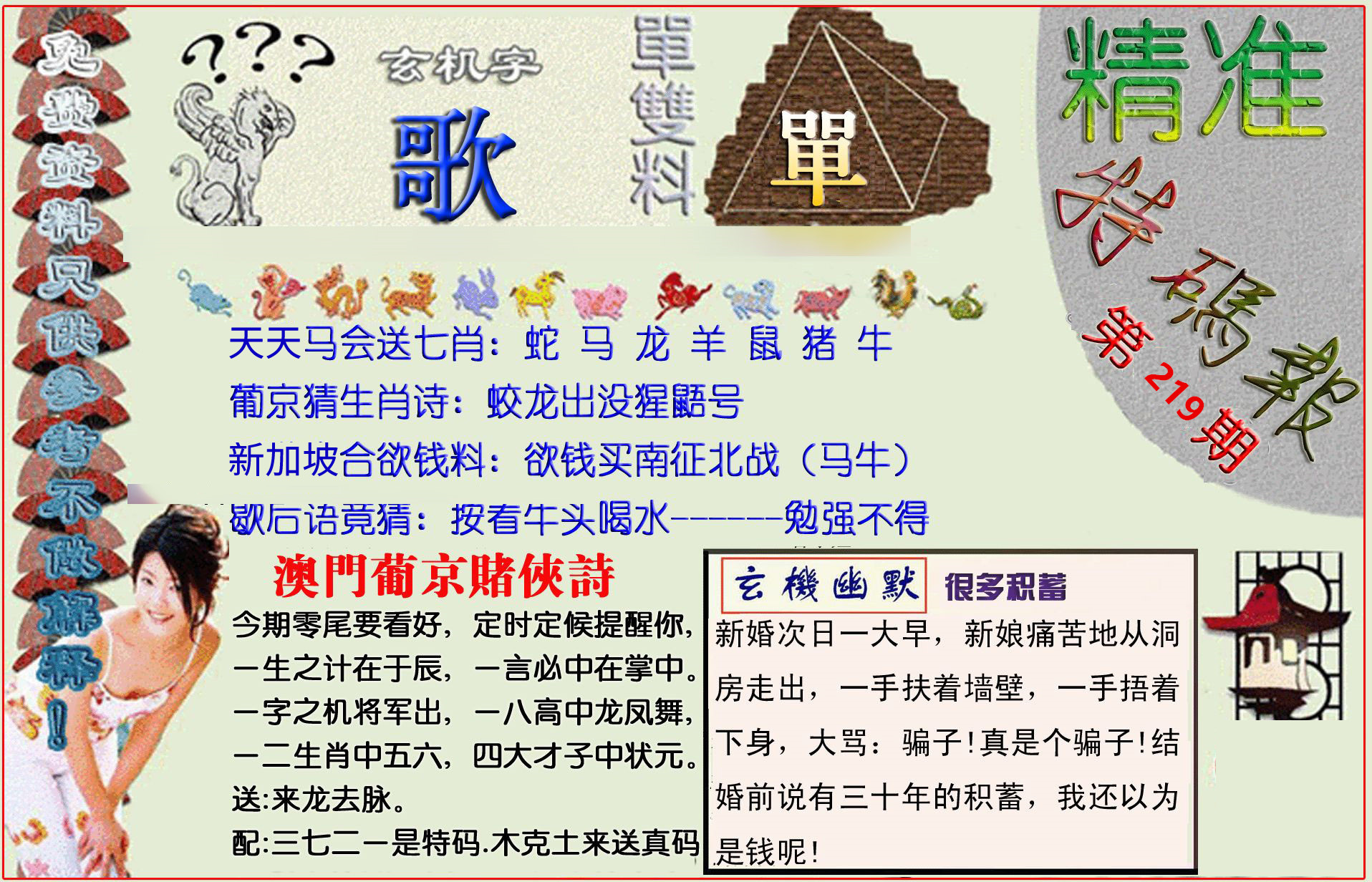 精准特码报