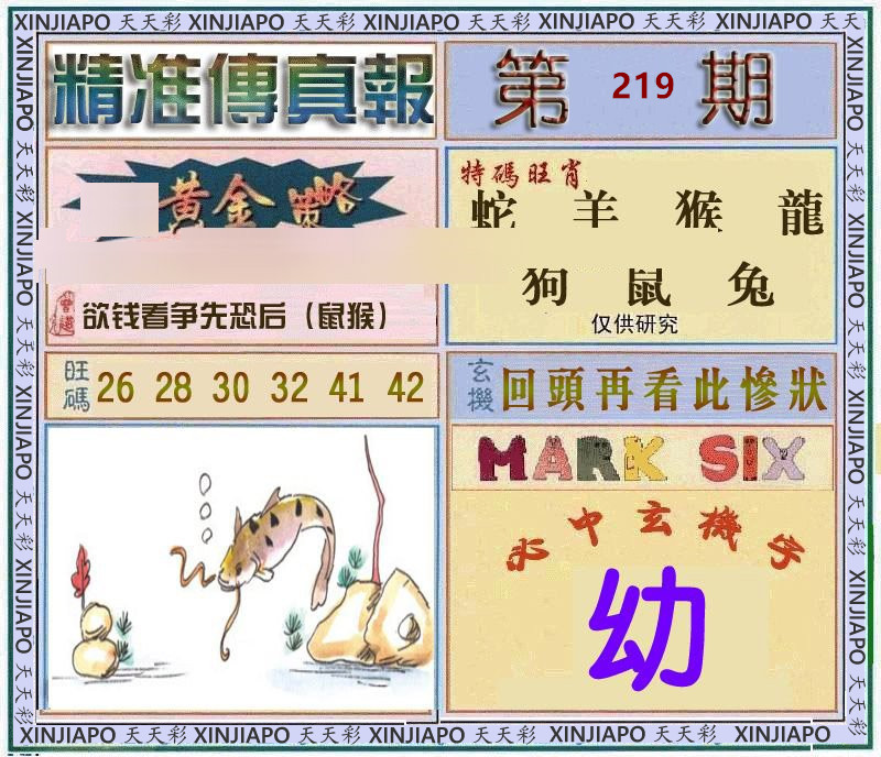 精准传真报