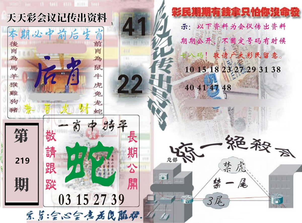 会议记传出资料