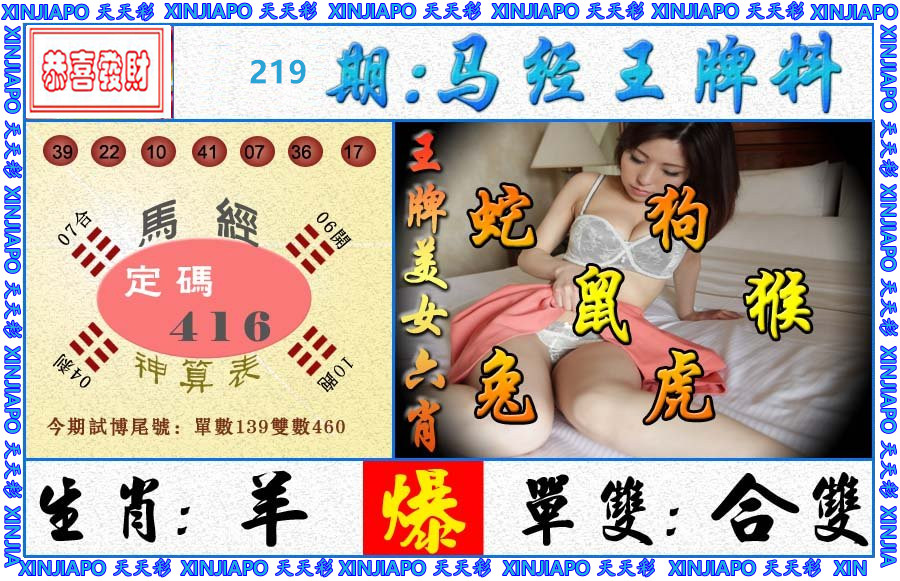 马经王牌料