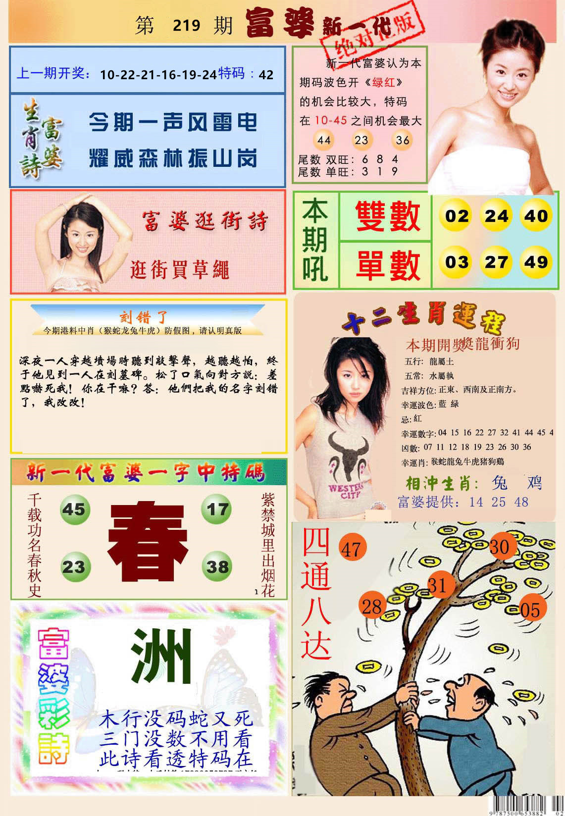富婆新一代