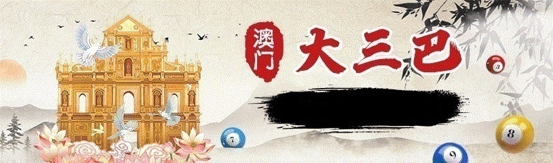 澳门大三巴